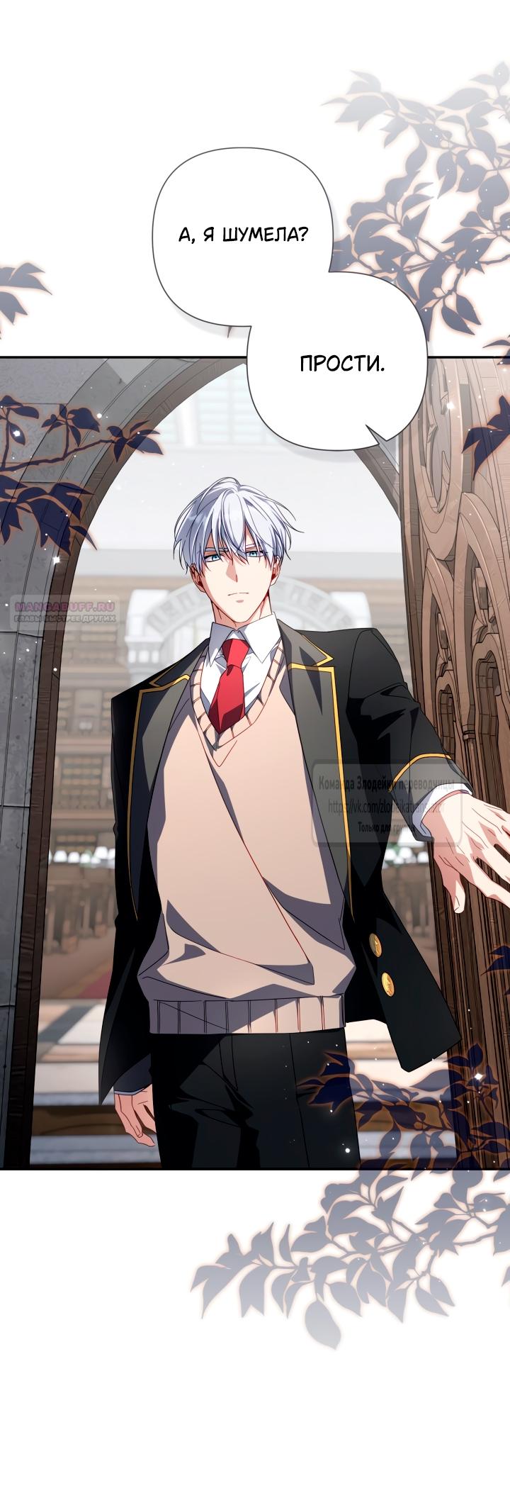 Манга BJ Злодейка - Глава 42 Страница 50