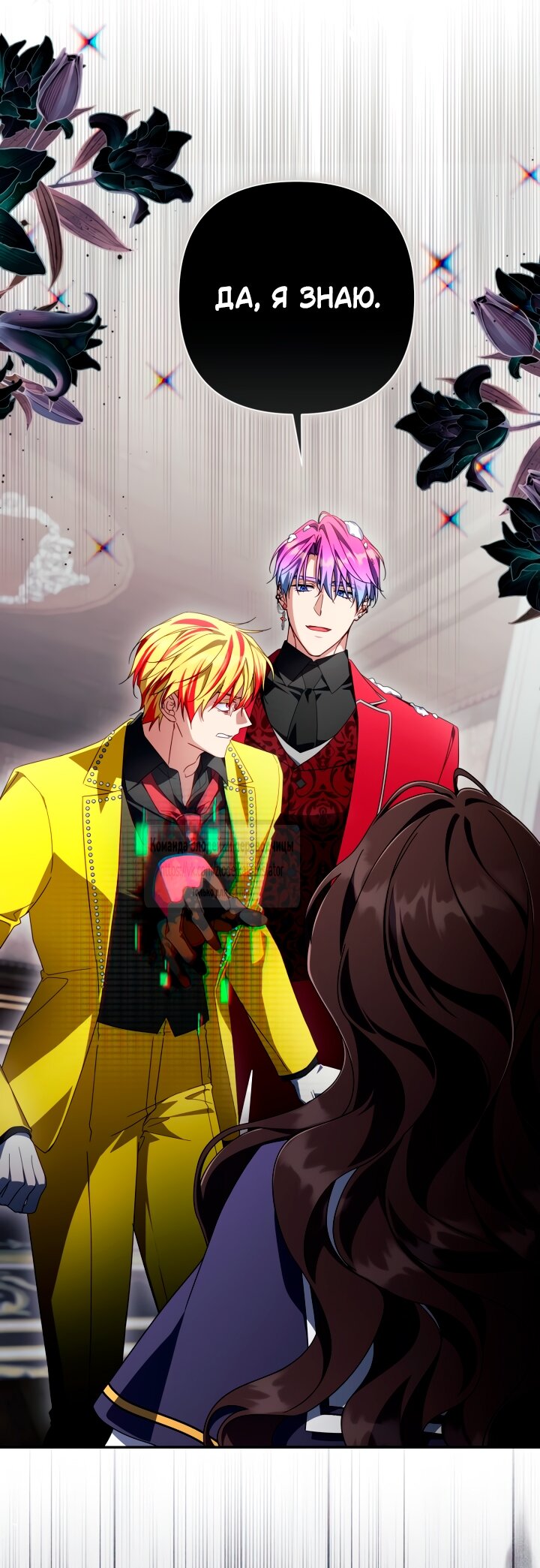 Манга BJ Злодейка - Глава 42 Страница 13