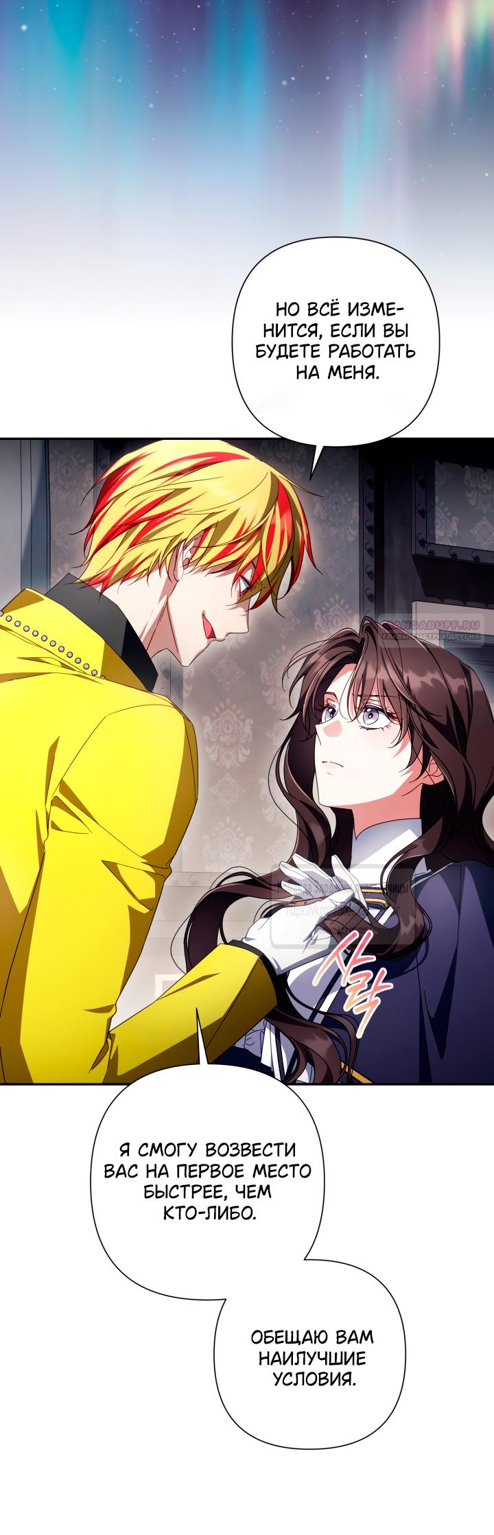 Манга BJ Злодейка - Глава 42 Страница 10