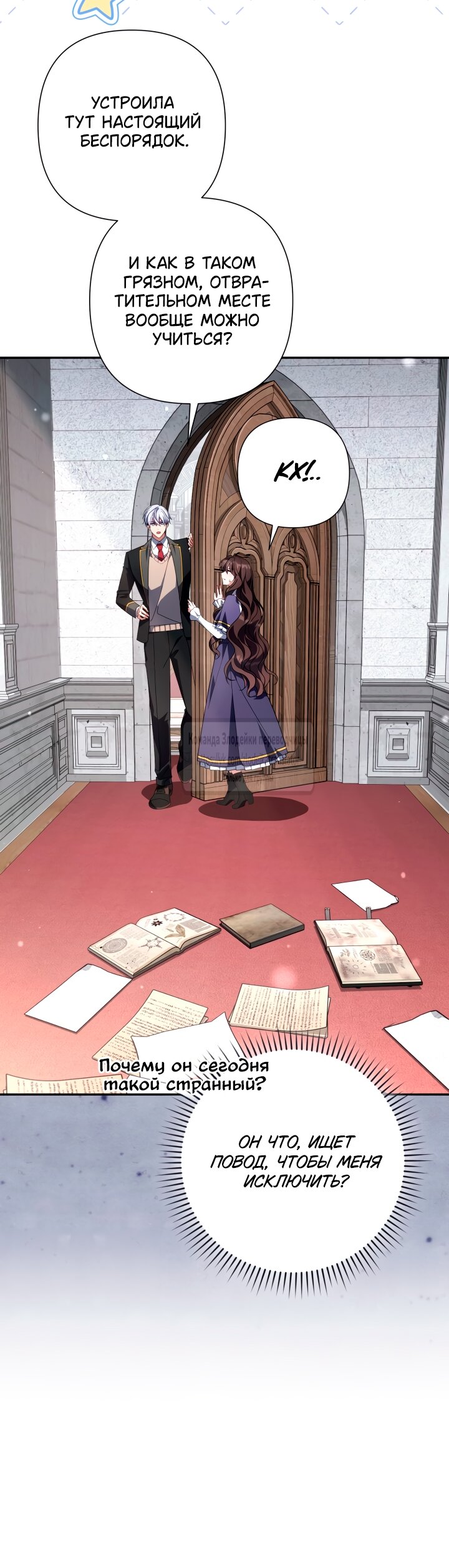 Манга BJ Злодейка - Глава 42 Страница 52