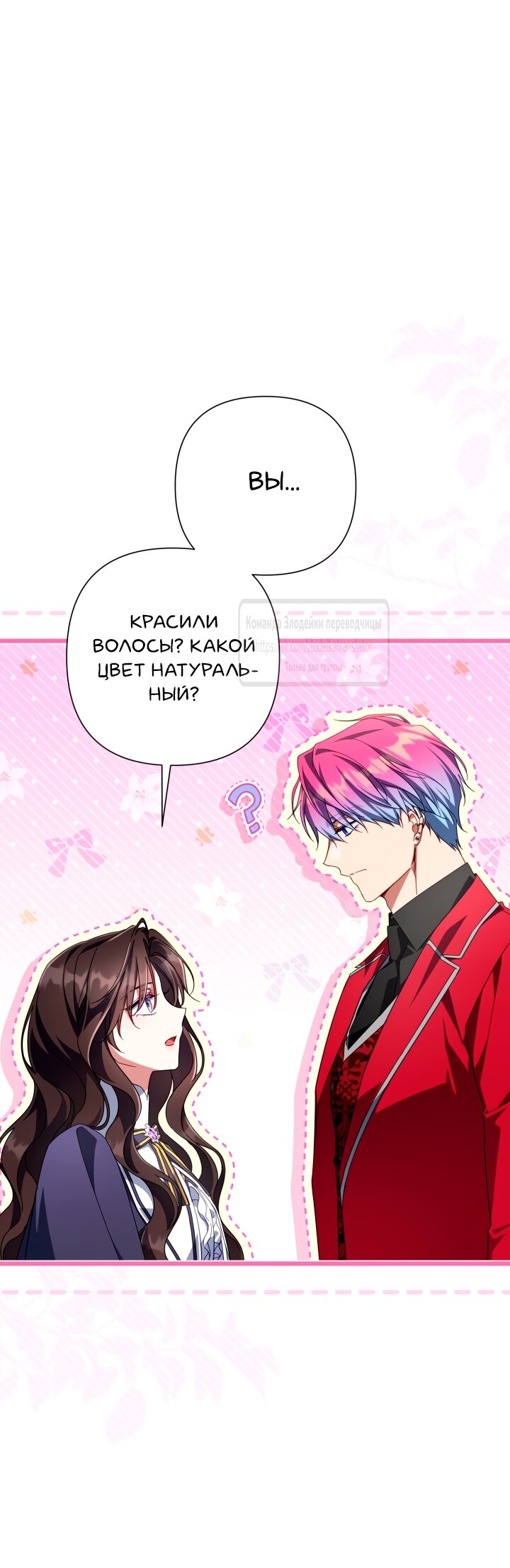 Манга BJ Злодейка - Глава 42 Страница 33