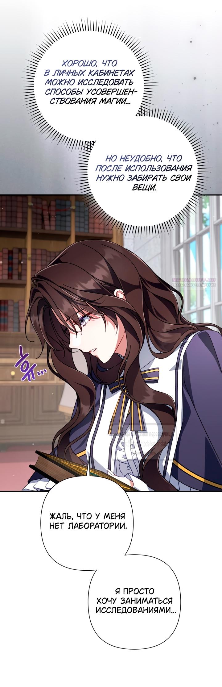 Манга BJ Злодейка - Глава 42 Страница 46