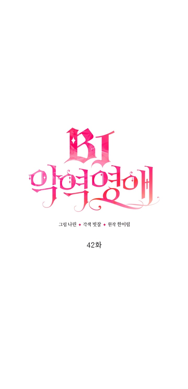 Манга BJ Злодейка - Глава 42 Страница 27