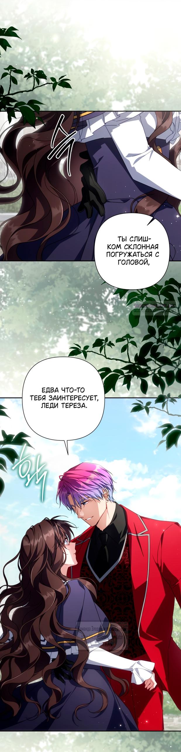 Манга BJ Злодейка - Глава 42 Страница 38