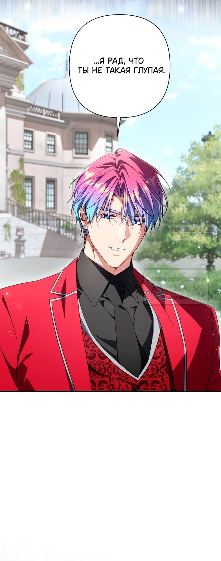 Манга BJ Злодейка - Глава 42 Страница 30