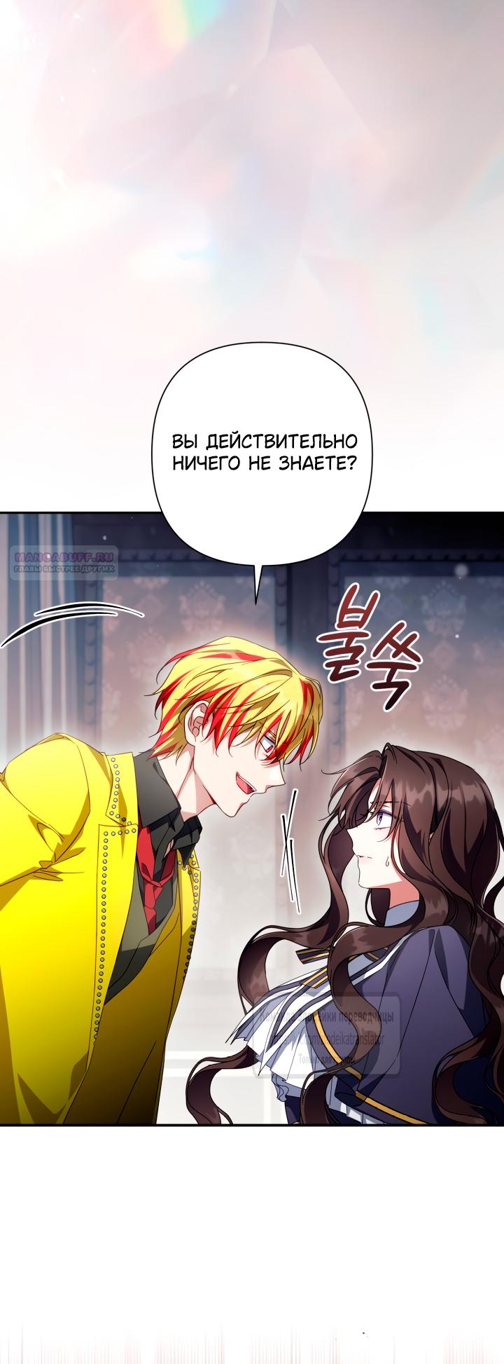 Манга BJ Злодейка - Глава 42 Страница 6