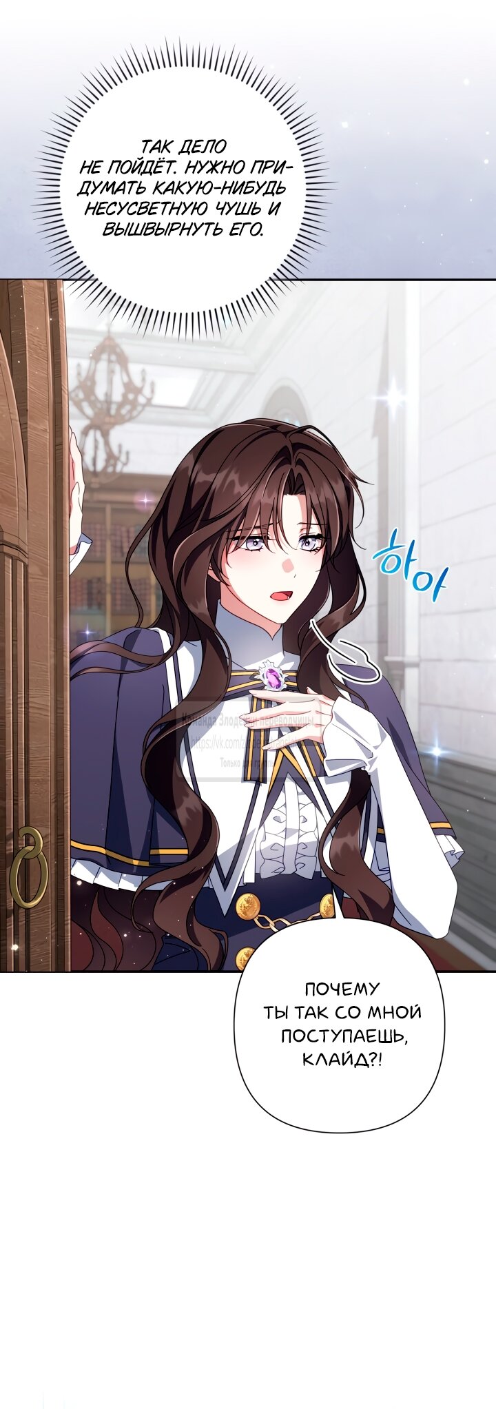 Манга BJ Злодейка - Глава 42 Страница 53