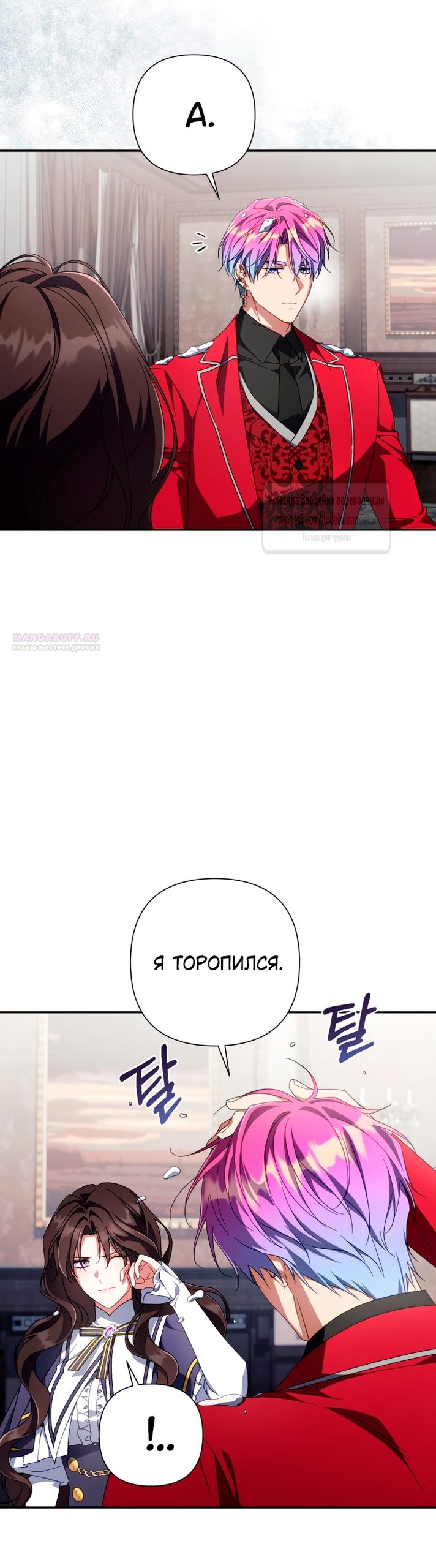 Манга BJ Злодейка - Глава 42 Страница 22