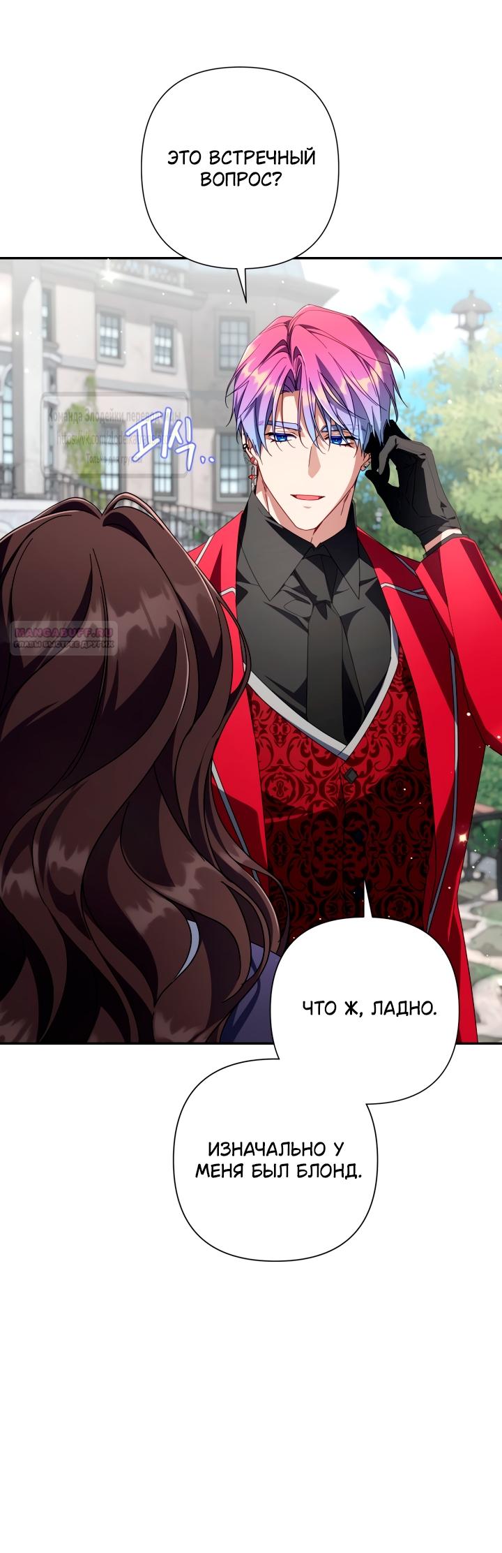 Манга BJ Злодейка - Глава 42 Страница 34