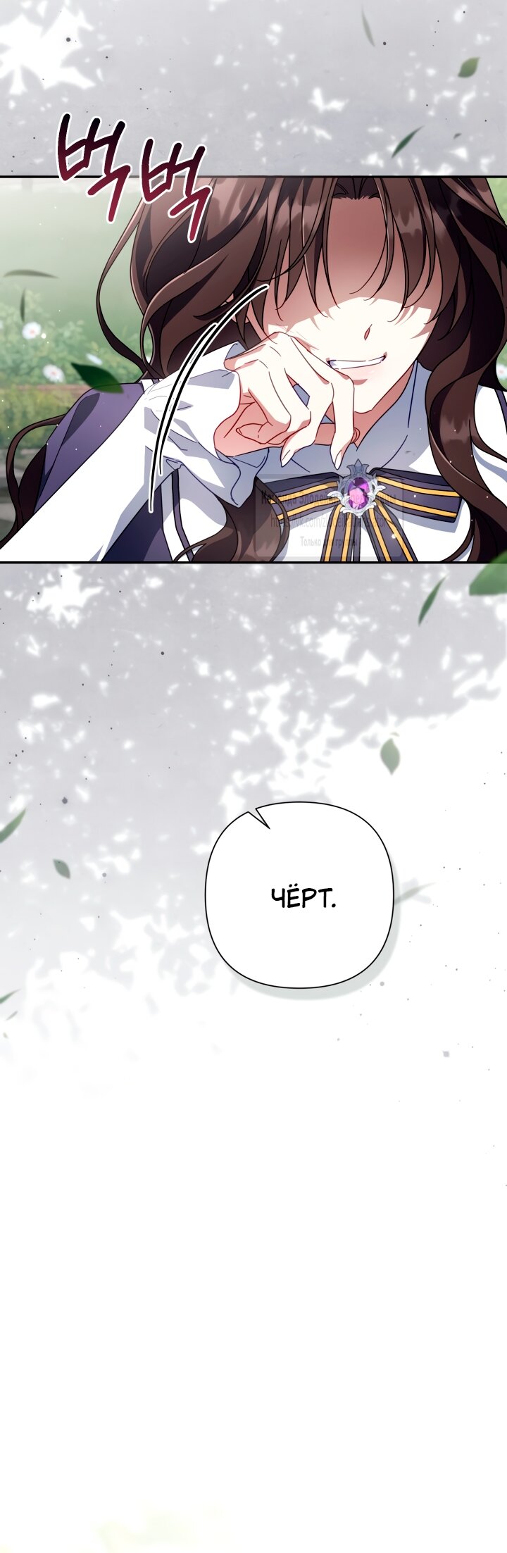 Манга BJ Злодейка - Глава 42 Страница 43