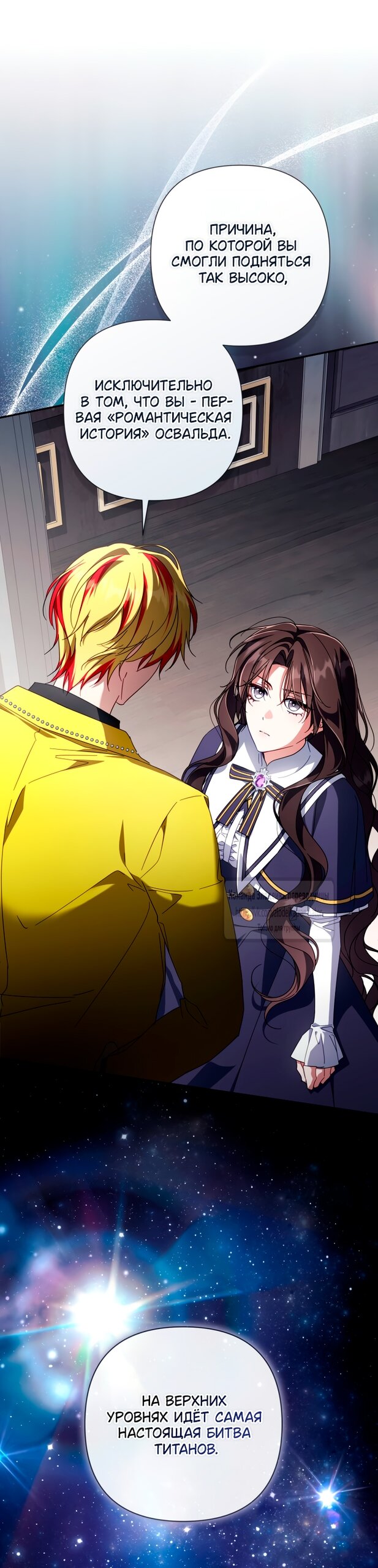 Манга BJ Злодейка - Глава 42 Страница 8