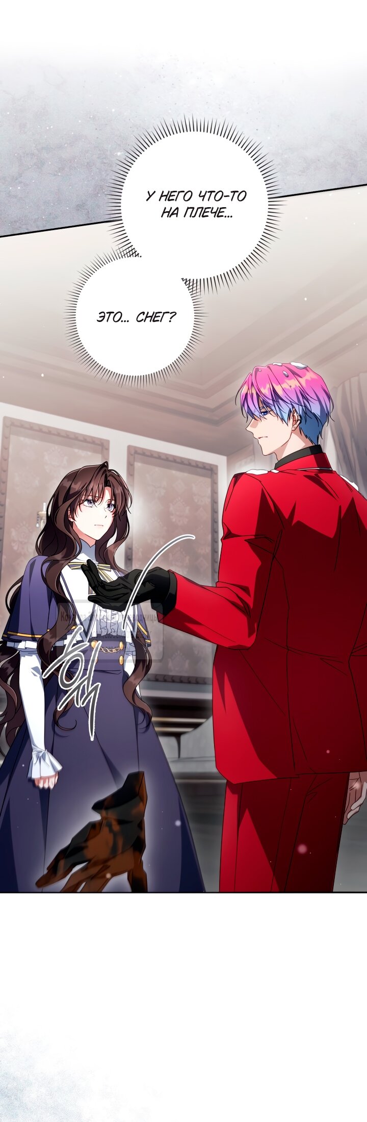 Манга BJ Злодейка - Глава 42 Страница 21