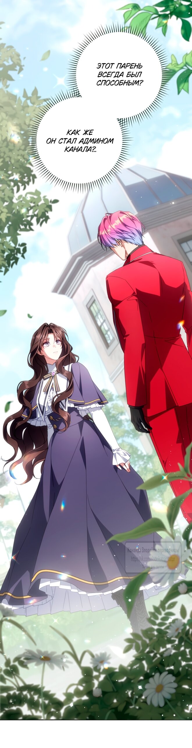 Манга BJ Злодейка - Глава 42 Страница 32