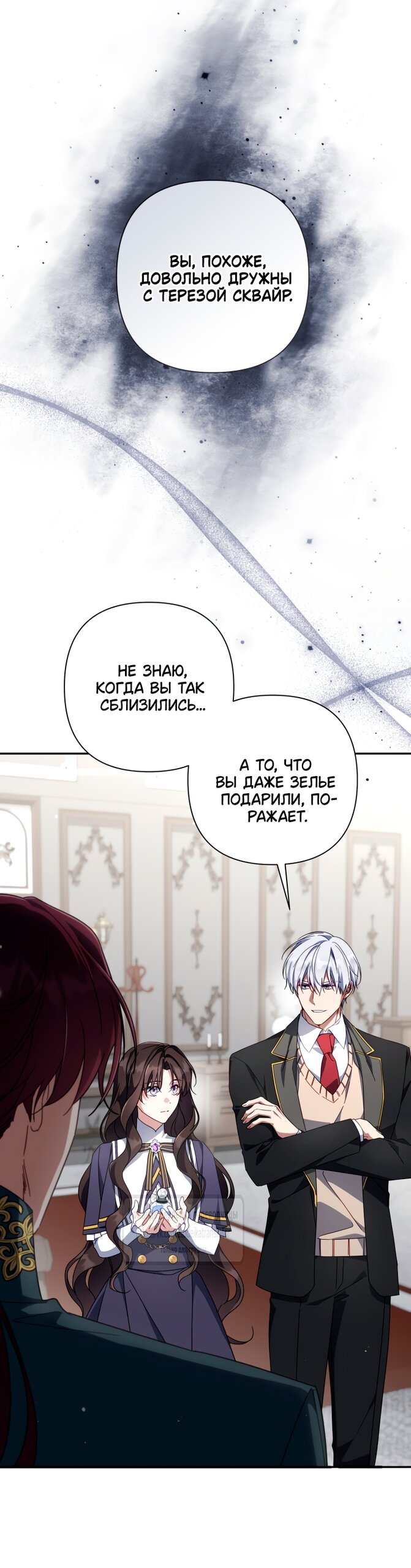 Манга BJ Злодейка - Глава 41 Страница 15