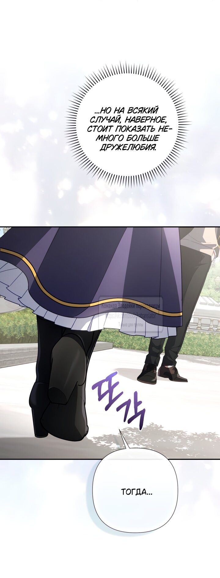 Манга BJ Злодейка - Глава 41 Страница 4