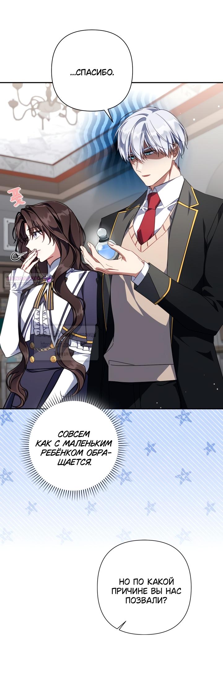 Манга BJ Злодейка - Глава 41 Страница 18