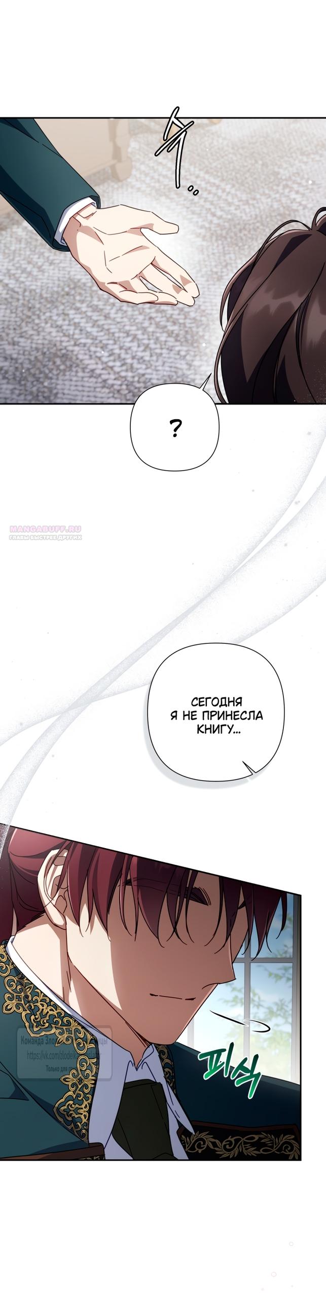 Манга BJ Злодейка - Глава 41 Страница 10