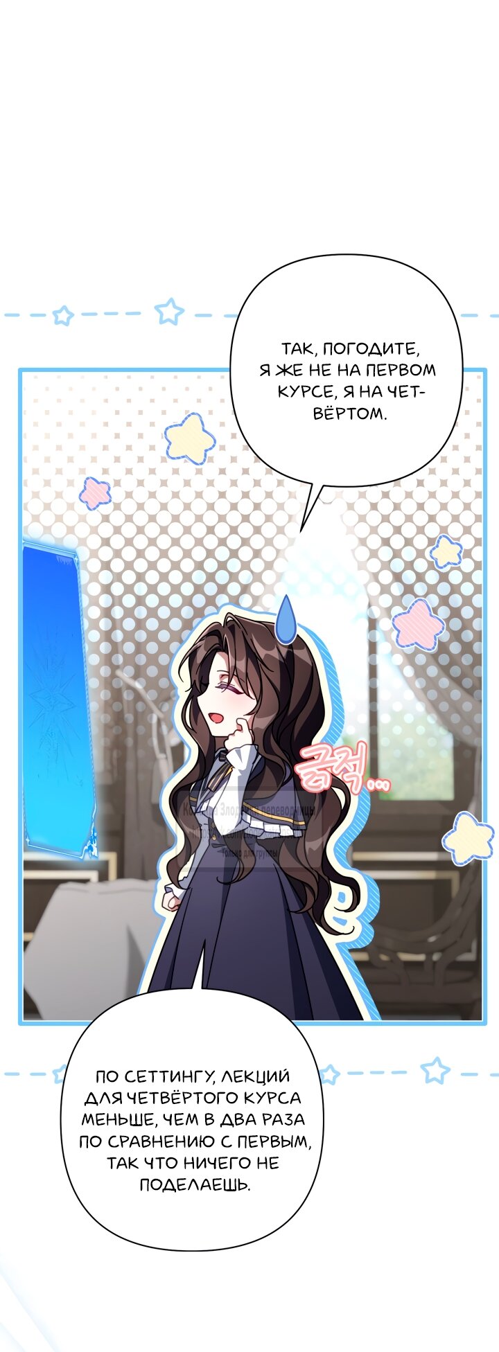 Манга BJ Злодейка - Глава 41 Страница 48