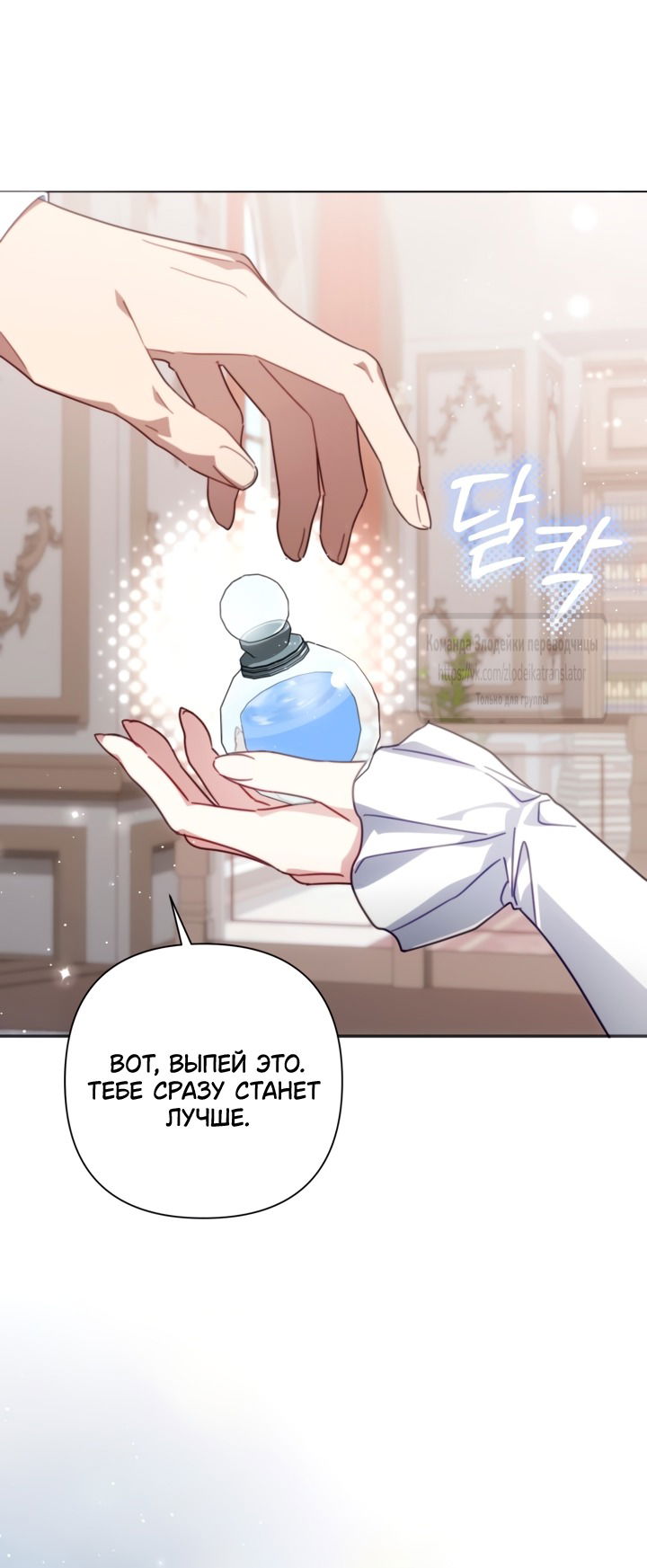 Манга BJ Злодейка - Глава 41 Страница 13