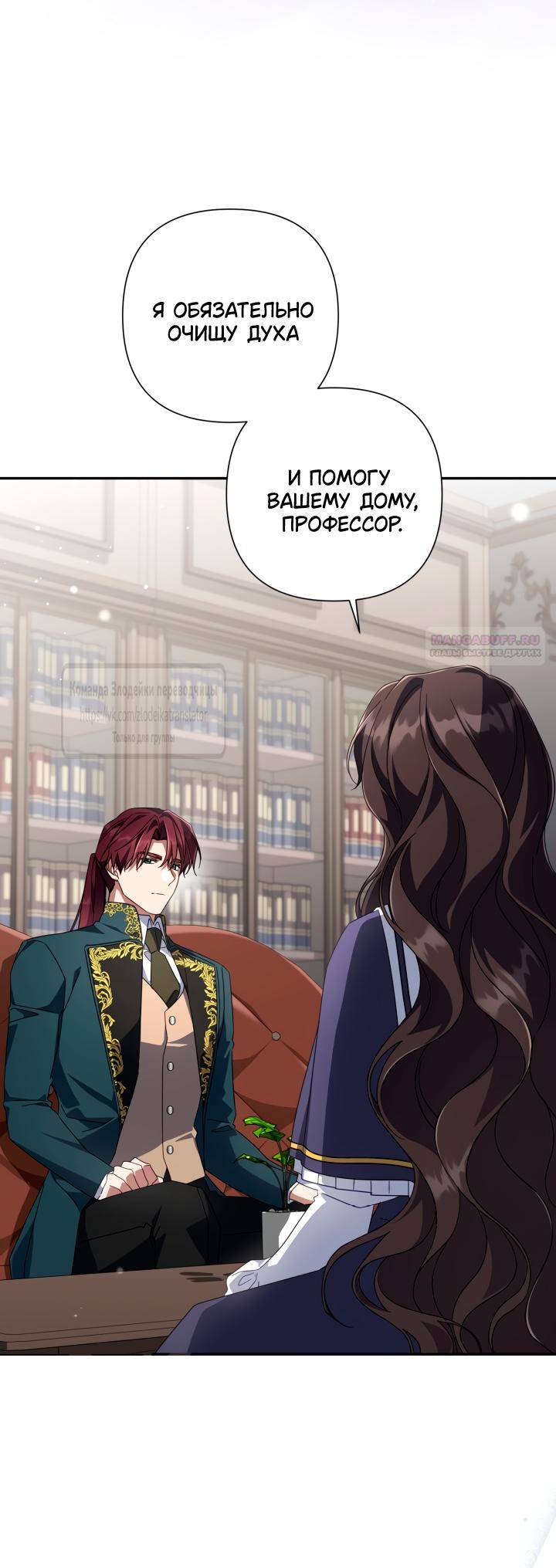 Манга BJ Злодейка - Глава 41 Страница 34