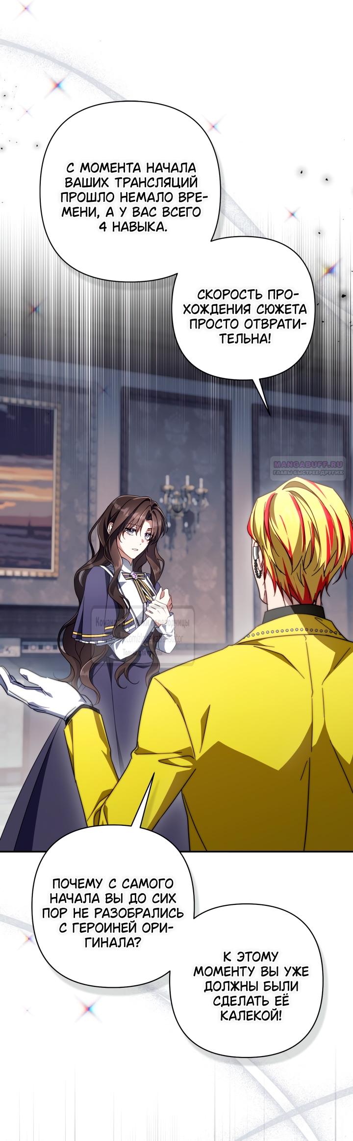 Манга BJ Злодейка - Глава 41 Страница 62