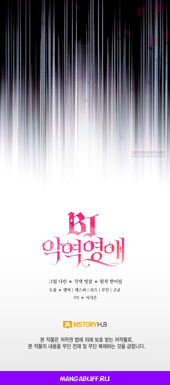 Манга BJ Злодейка - Глава 41 Страница 67