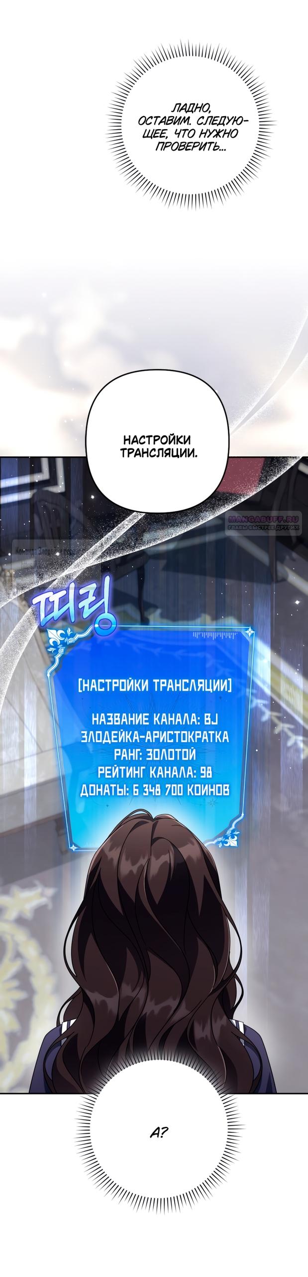 Манга BJ Злодейка - Глава 41 Страница 50