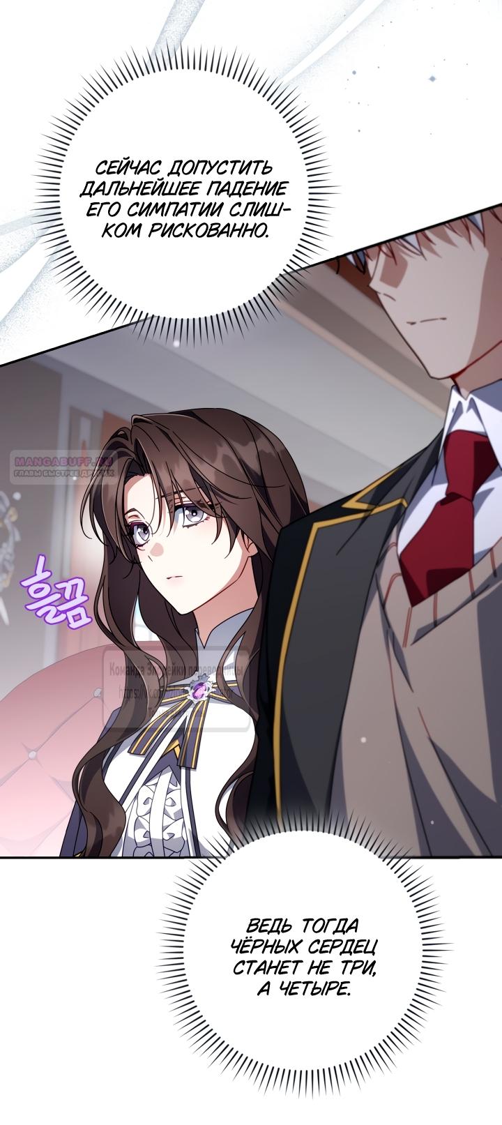 Манга BJ Злодейка - Глава 41 Страница 30