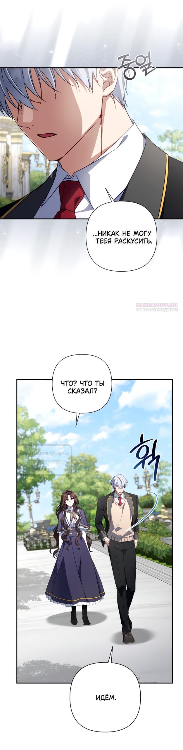 Манга BJ Злодейка - Глава 41 Страница 6