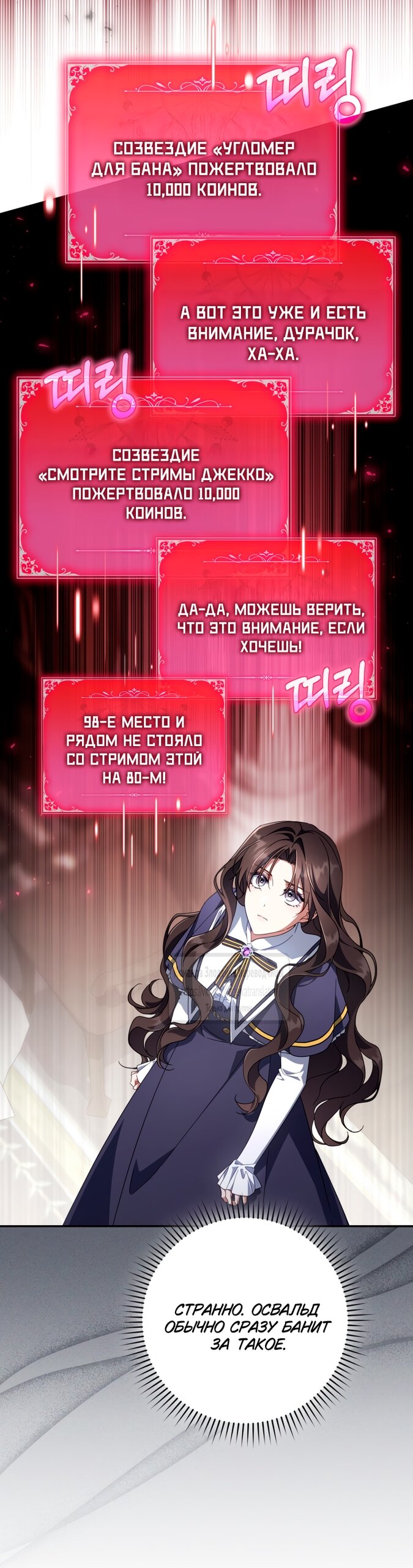 Манга BJ Злодейка - Глава 41 Страница 53