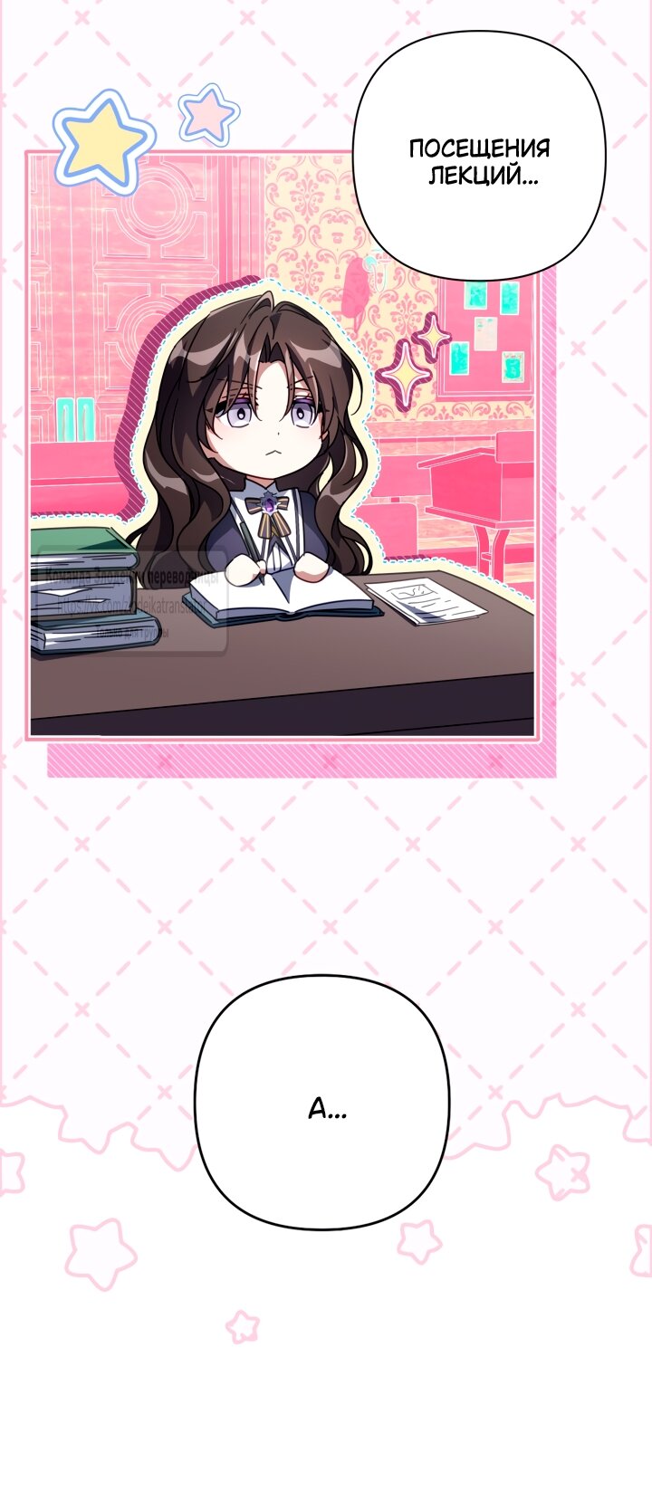 Манга BJ Злодейка - Глава 41 Страница 47