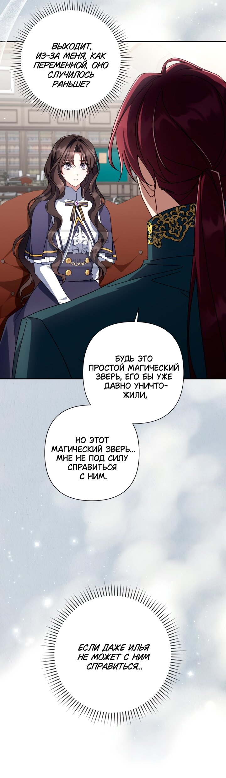 Манга BJ Злодейка - Глава 41 Страница 23