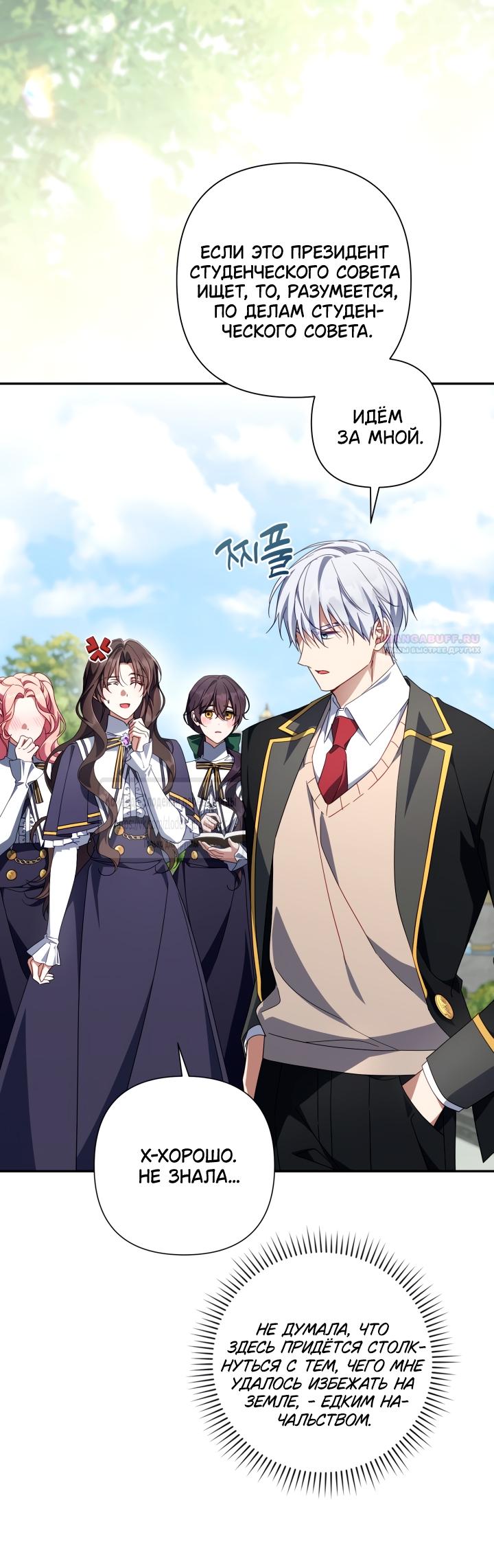 Манга BJ Злодейка - Глава 41 Страница 2