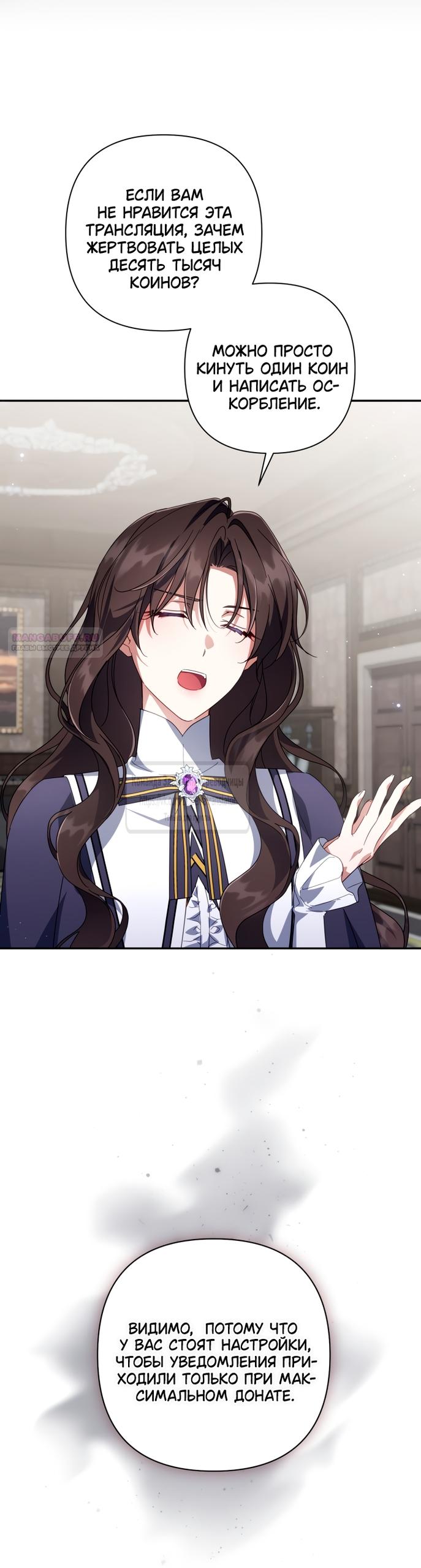 Манга BJ Злодейка - Глава 41 Страница 54