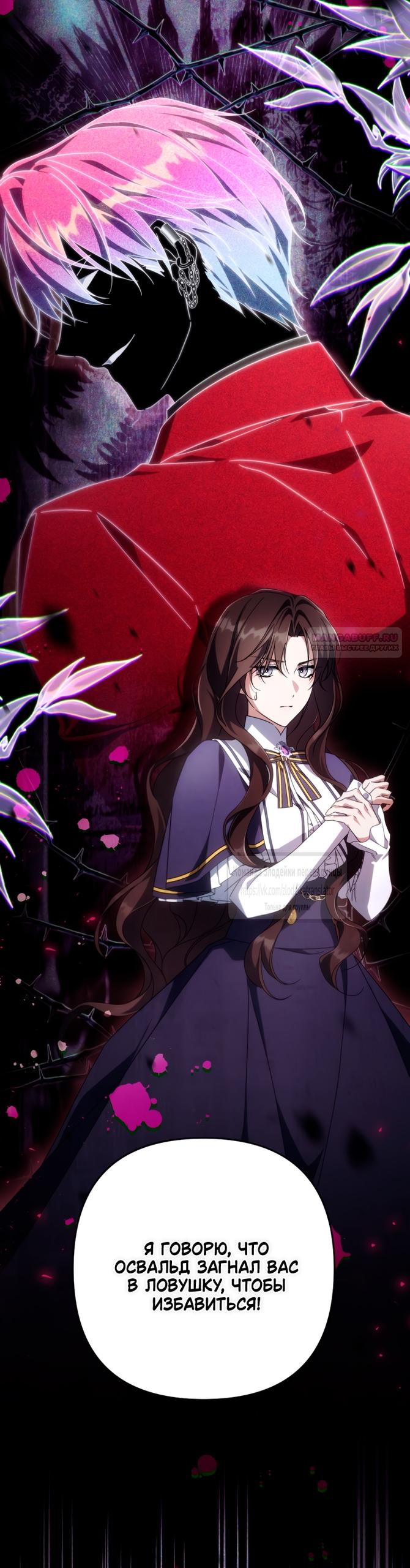 Манга BJ Злодейка - Глава 41 Страница 66