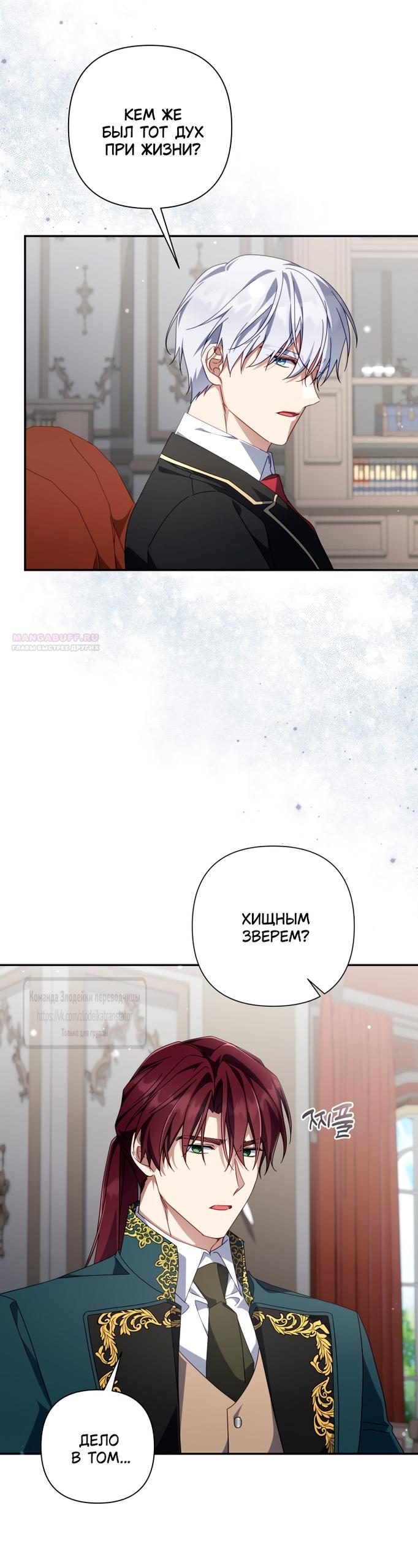 Манга BJ Злодейка - Глава 41 Страница 38