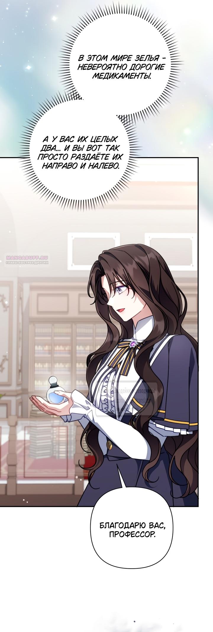 Манга BJ Злодейка - Глава 41 Страница 14