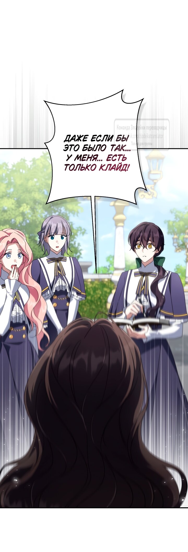 Манга BJ Злодейка - Глава 40 Страница 55