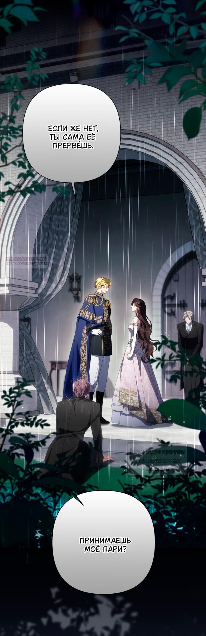 Манга BJ Злодейка - Глава 40 Страница 2