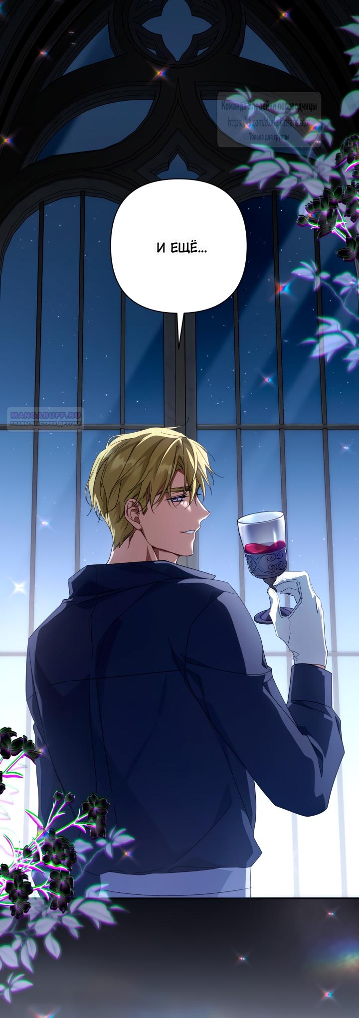 Манга BJ Злодейка - Глава 40 Страница 46