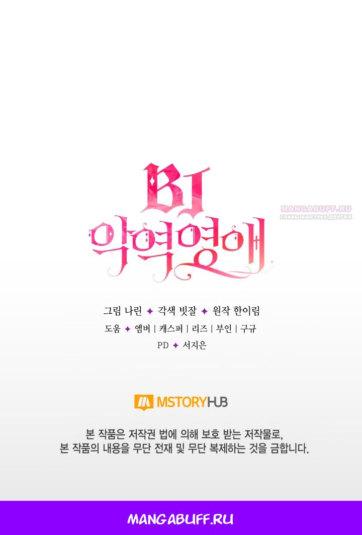 Манга BJ Злодейка - Глава 40 Страница 65