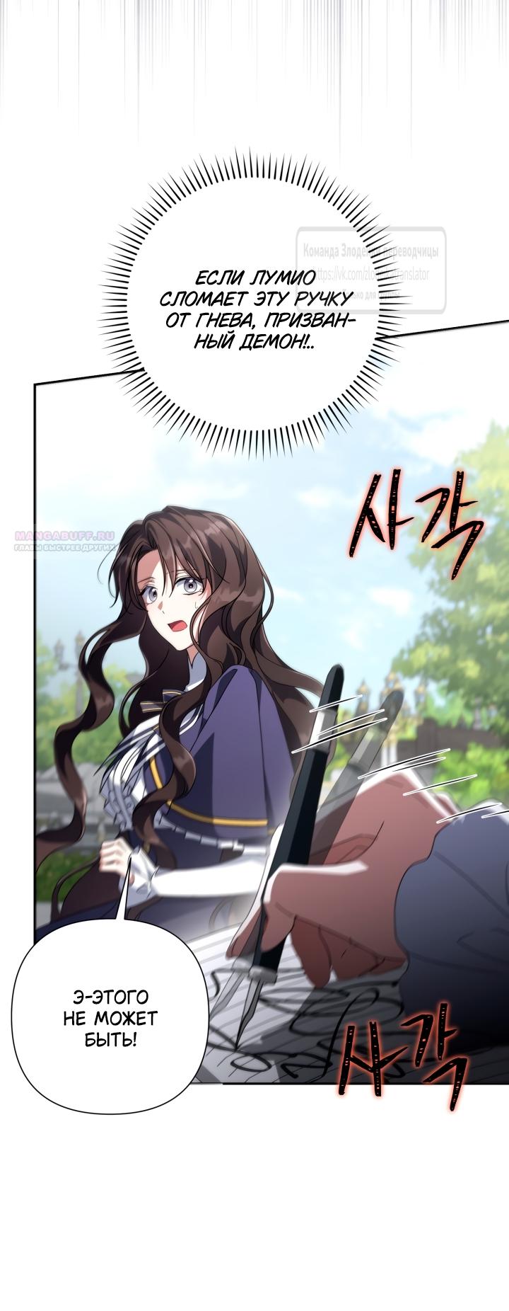 Манга BJ Злодейка - Глава 40 Страница 54