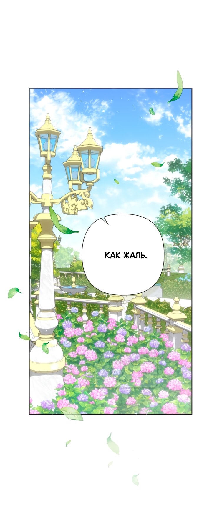 Манга BJ Злодейка - Глава 40 Страница 57