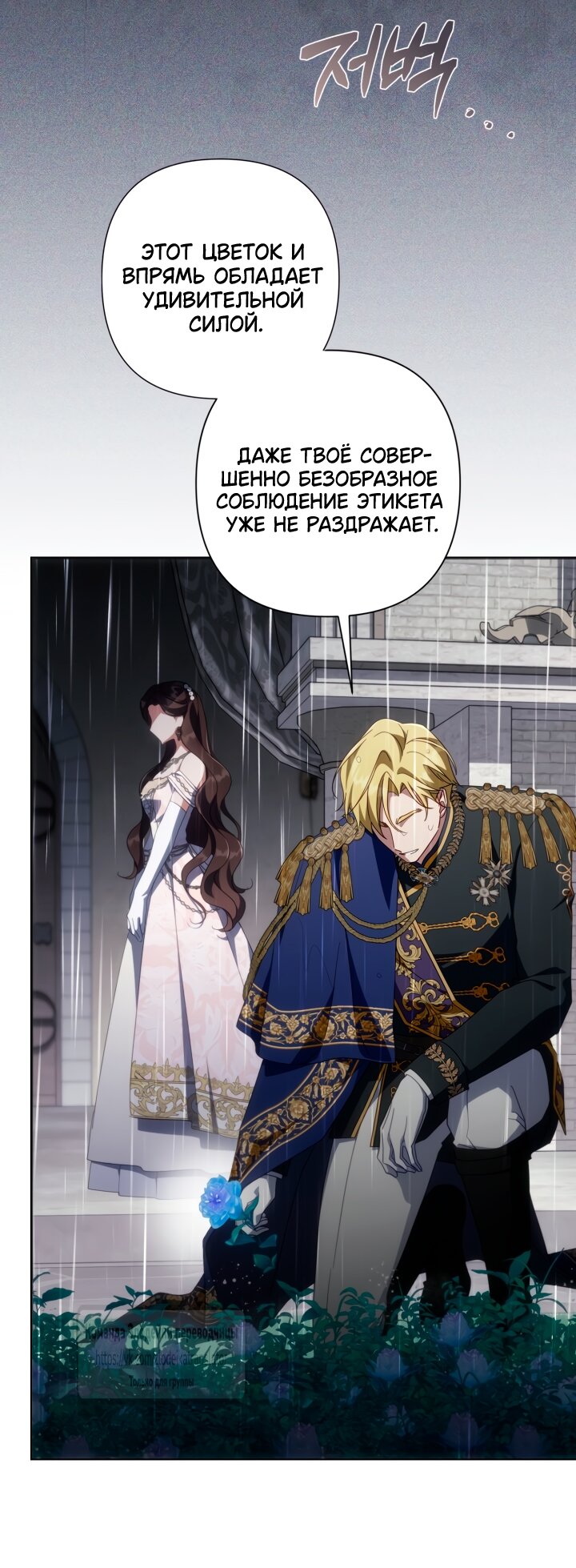 Манга BJ Злодейка - Глава 40 Страница 28