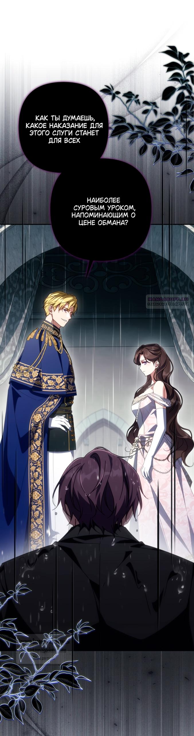 Манга BJ Злодейка - Глава 40 Страница 6