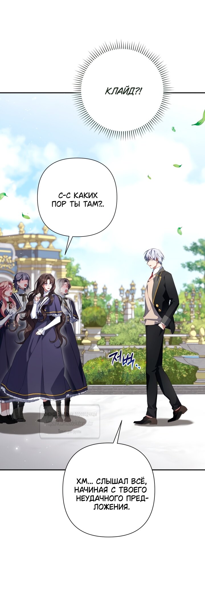 Манга BJ Злодейка - Глава 40 Страница 59