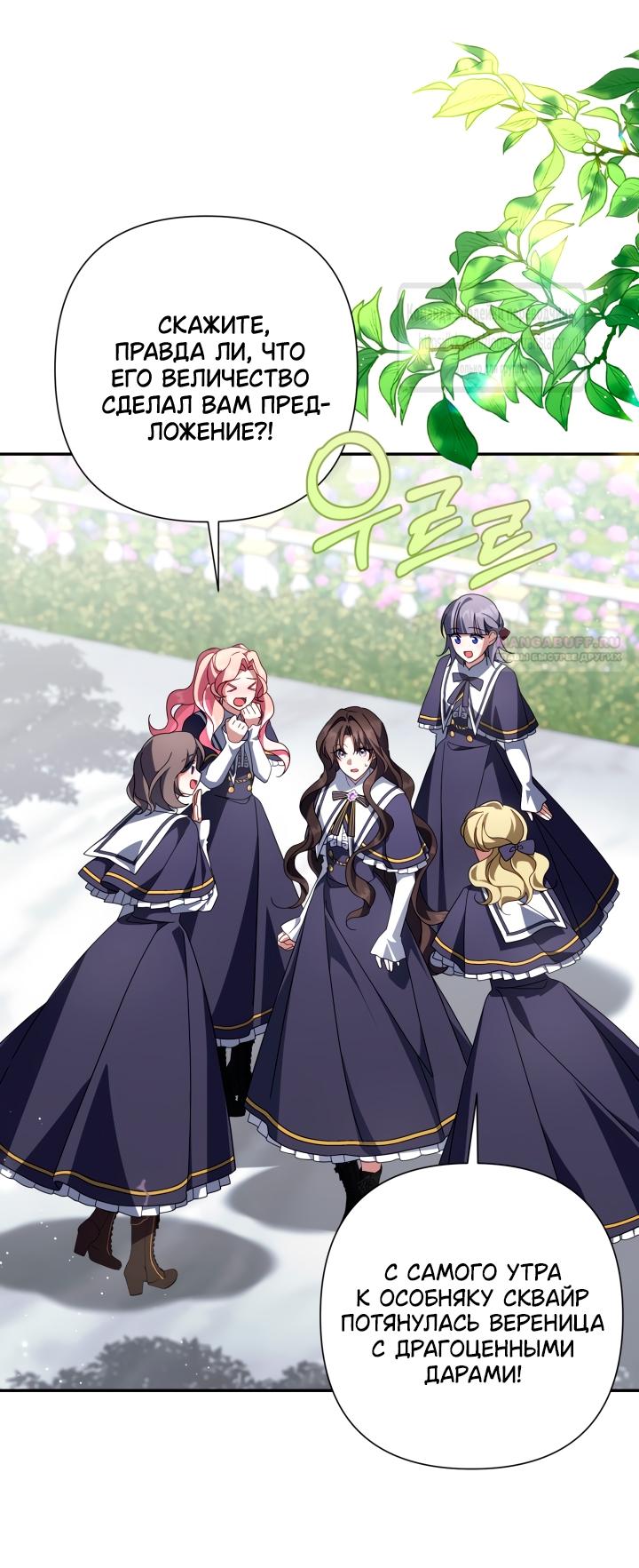 Манга BJ Злодейка - Глава 40 Страница 50