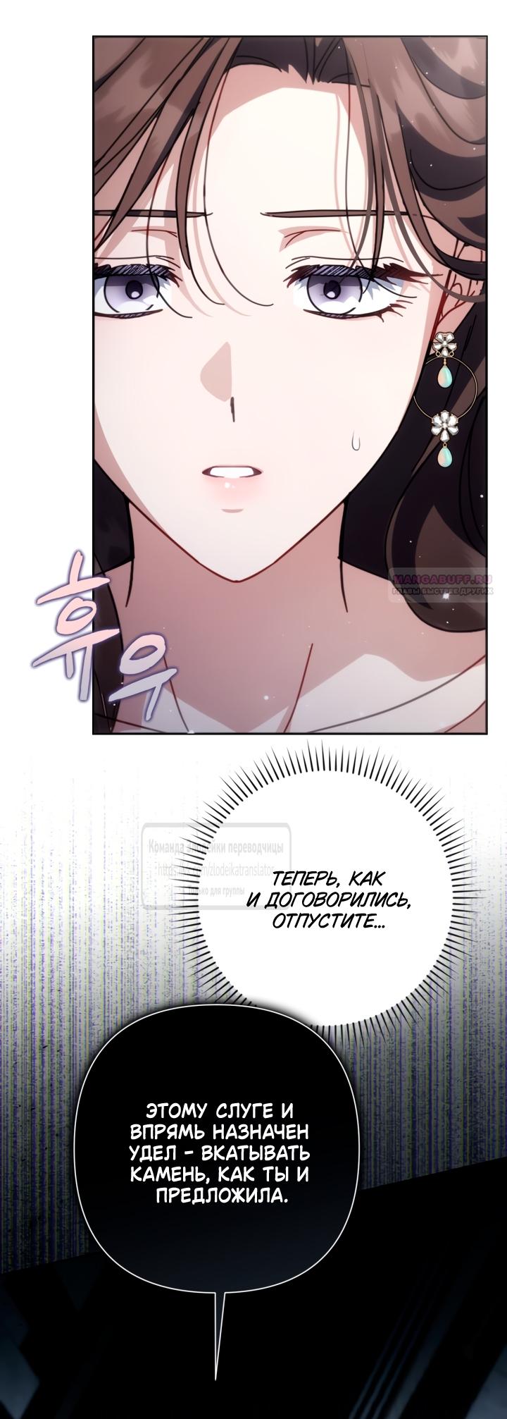 Манга BJ Злодейка - Глава 40 Страница 22