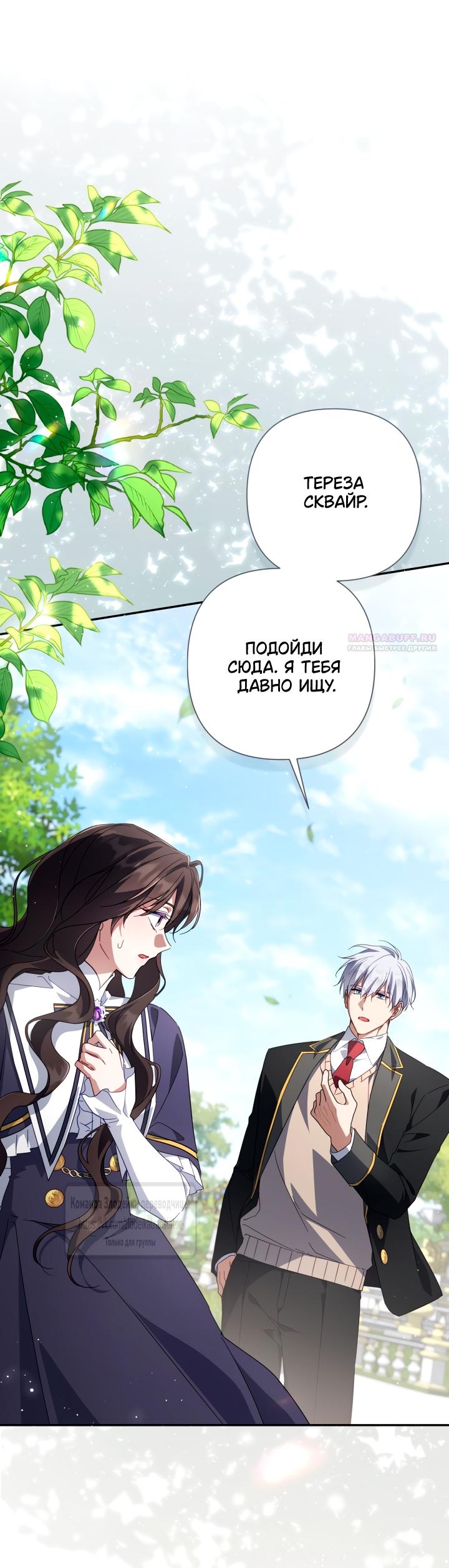 Манга BJ Злодейка - Глава 40 Страница 62