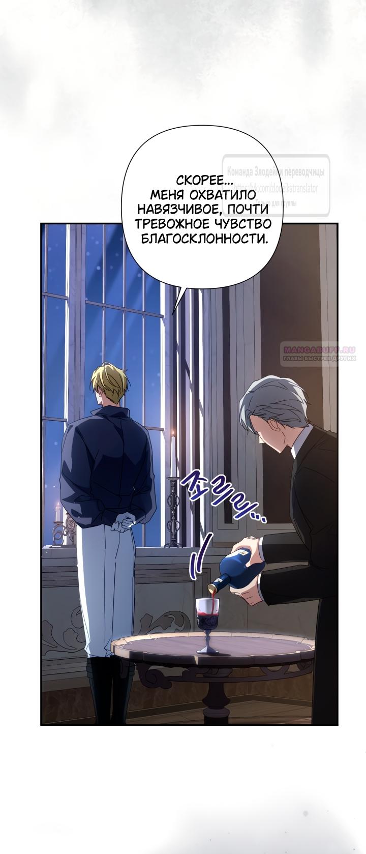 Манга BJ Злодейка - Глава 40 Страница 42